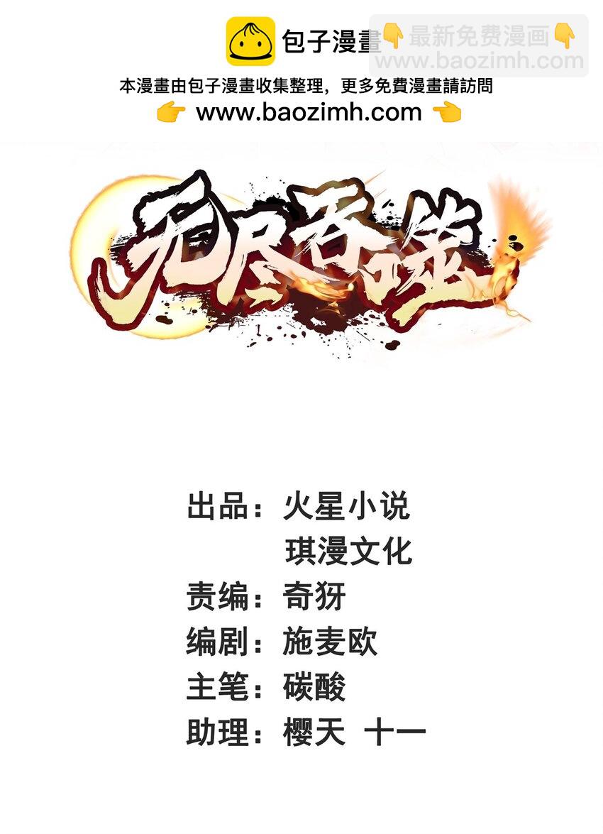 無盡吞噬 - 84 毫無還手之力 - 2