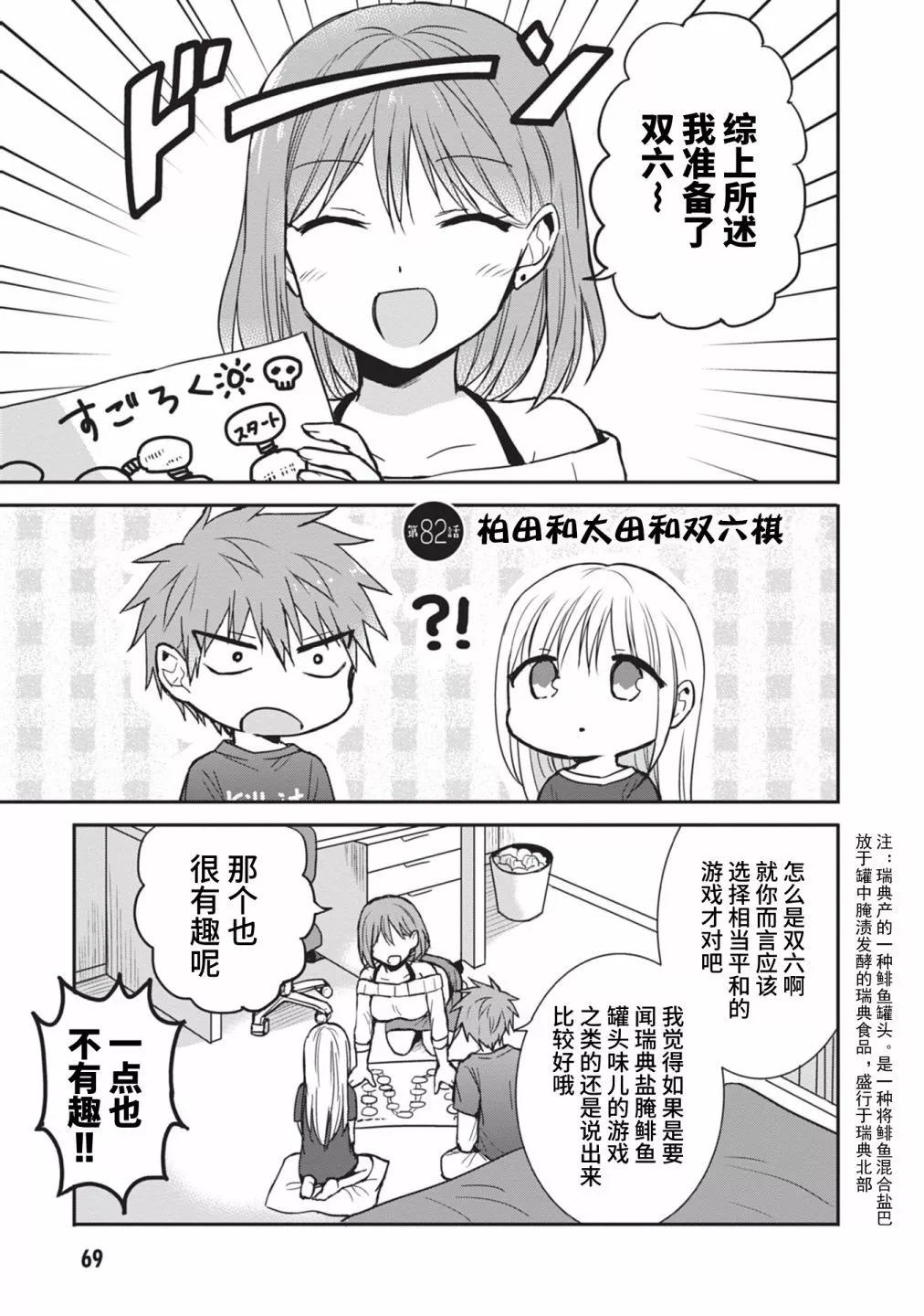無口的柏田小姐與元氣的太田君 - 第82話 - 1