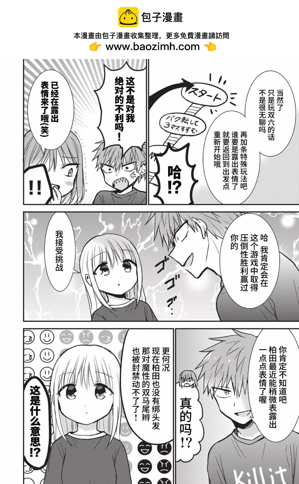 無口的柏田小姐與元氣的太田君 - 第82話 - 2