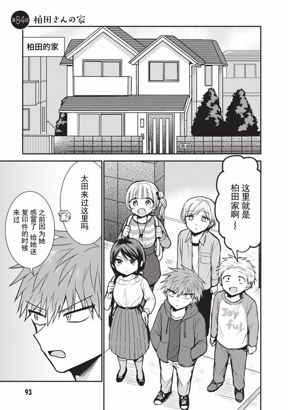 無口的柏田小姐與元氣的太田君 - 第84話 - 1