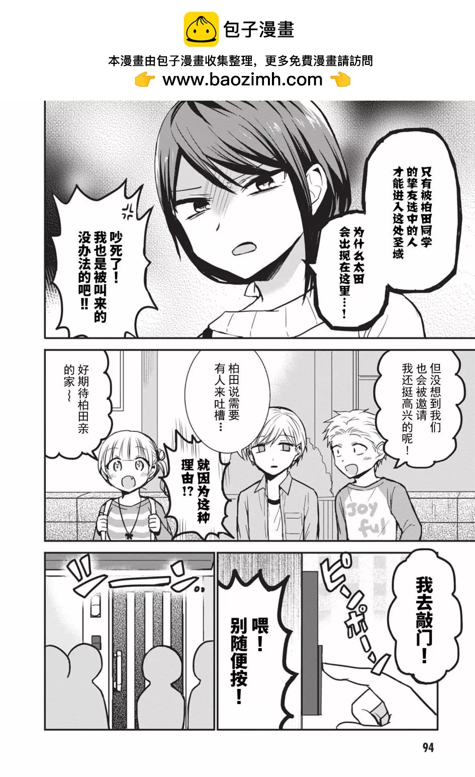 無口的柏田小姐與元氣的太田君 - 第84話 - 2