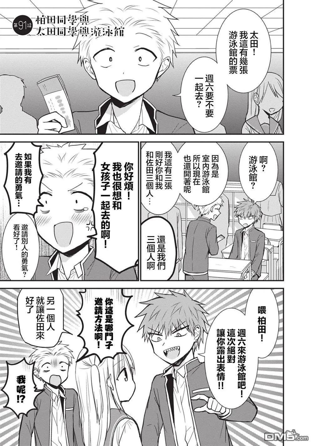 無口的柏田小姐與元氣的太田君 - 第91話 - 1