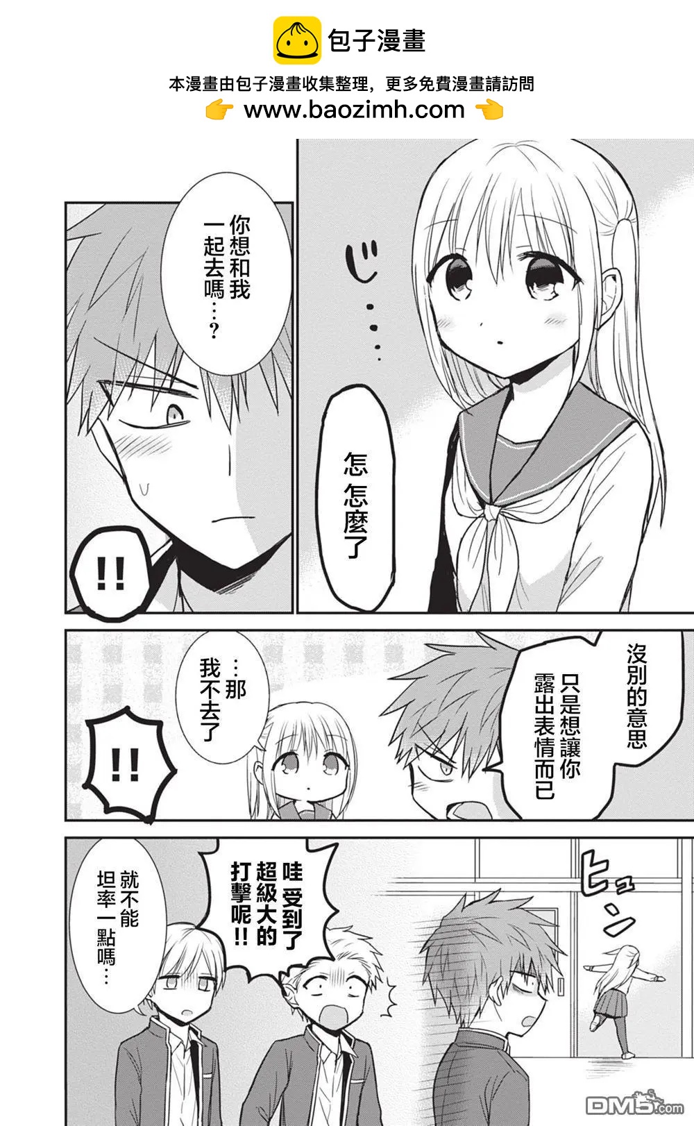 無口的柏田小姐與元氣的太田君 - 第91話 - 2