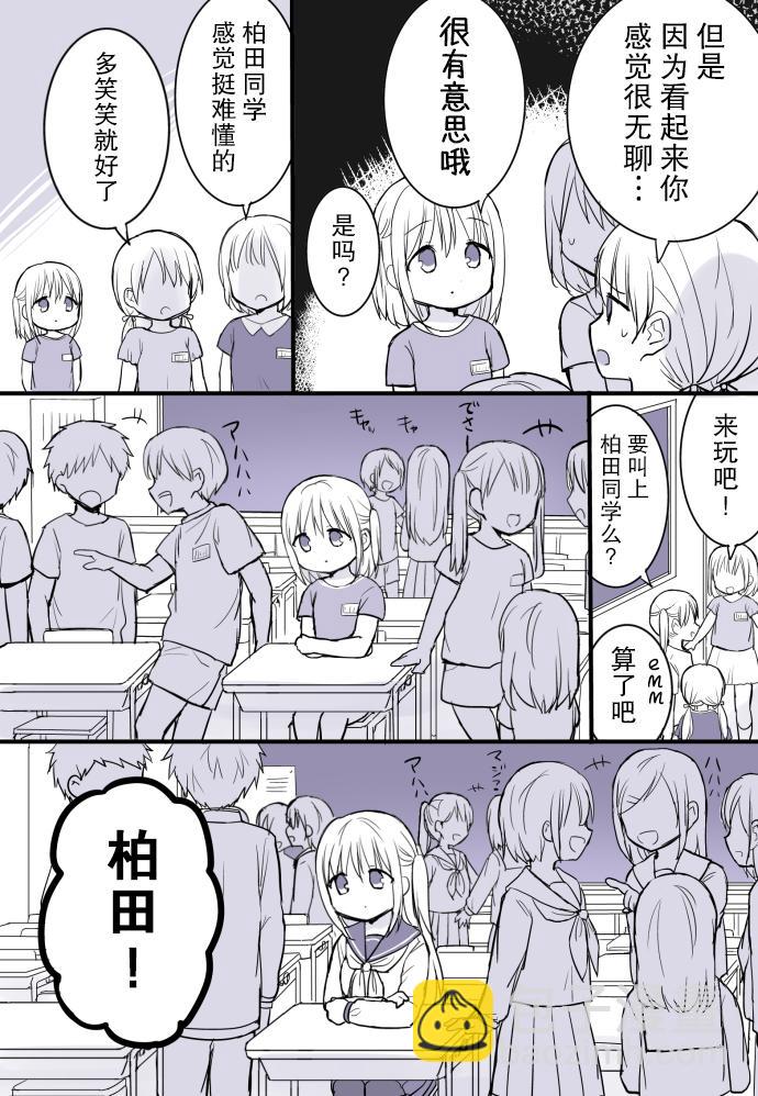 無口的柏田小姐與元氣的太田君 - 面無表情的女孩子的故事 - 2