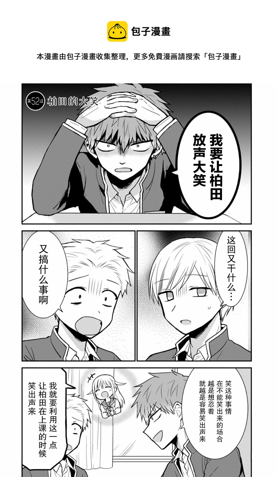 無口的柏田小姐與元氣的太田君 - 第52話 - 1