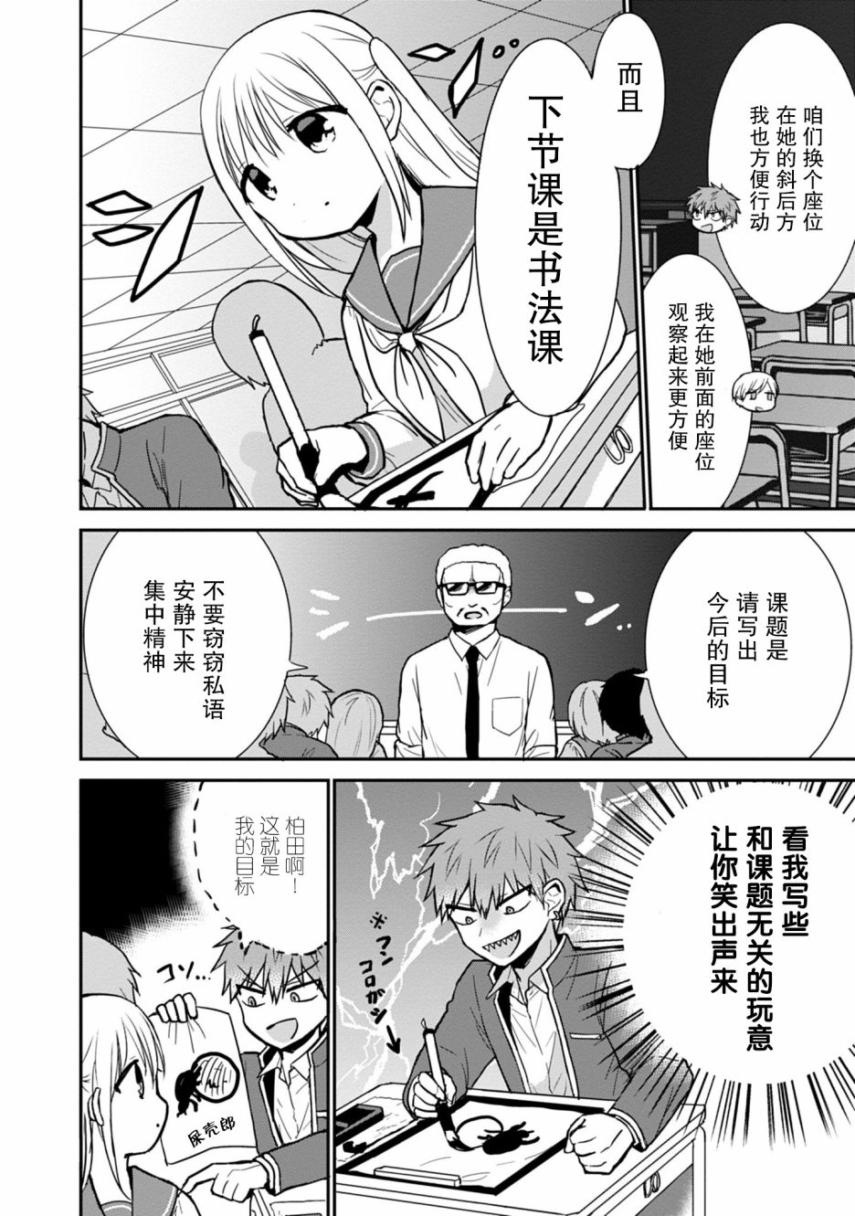 無口的柏田小姐與元氣的太田君 - 第52話 - 2