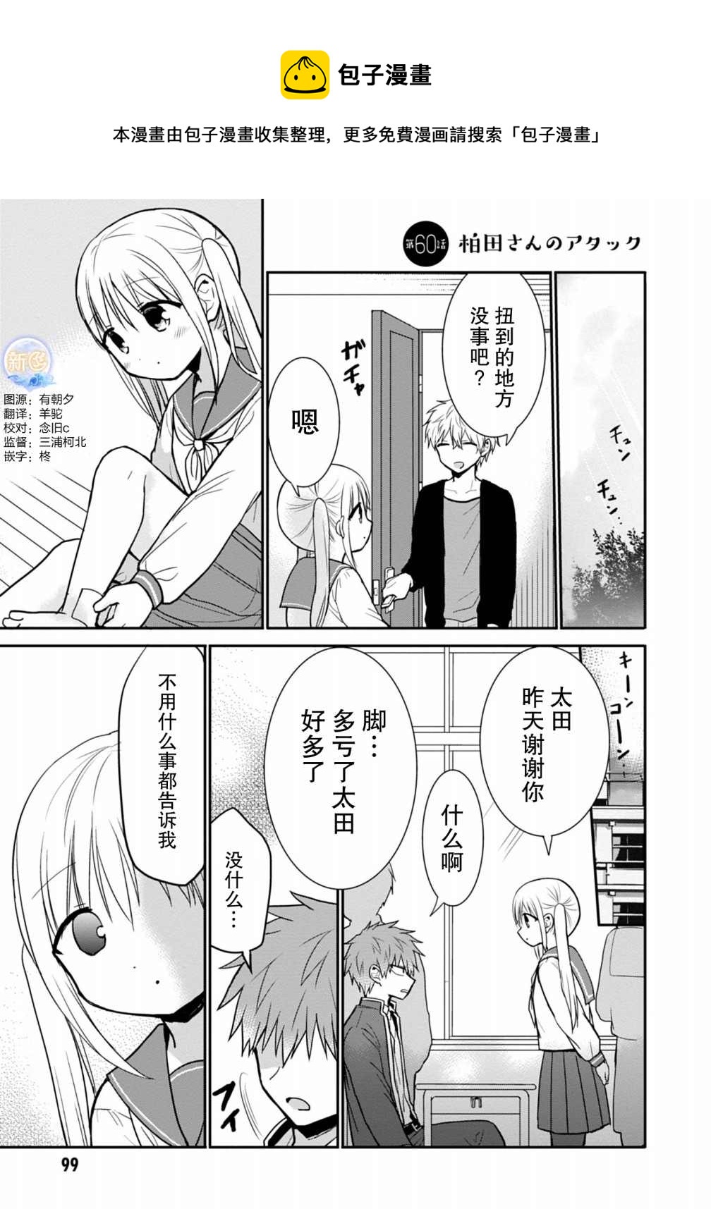 無口的柏田小姐與元氣的太田君 - 第60話 - 1