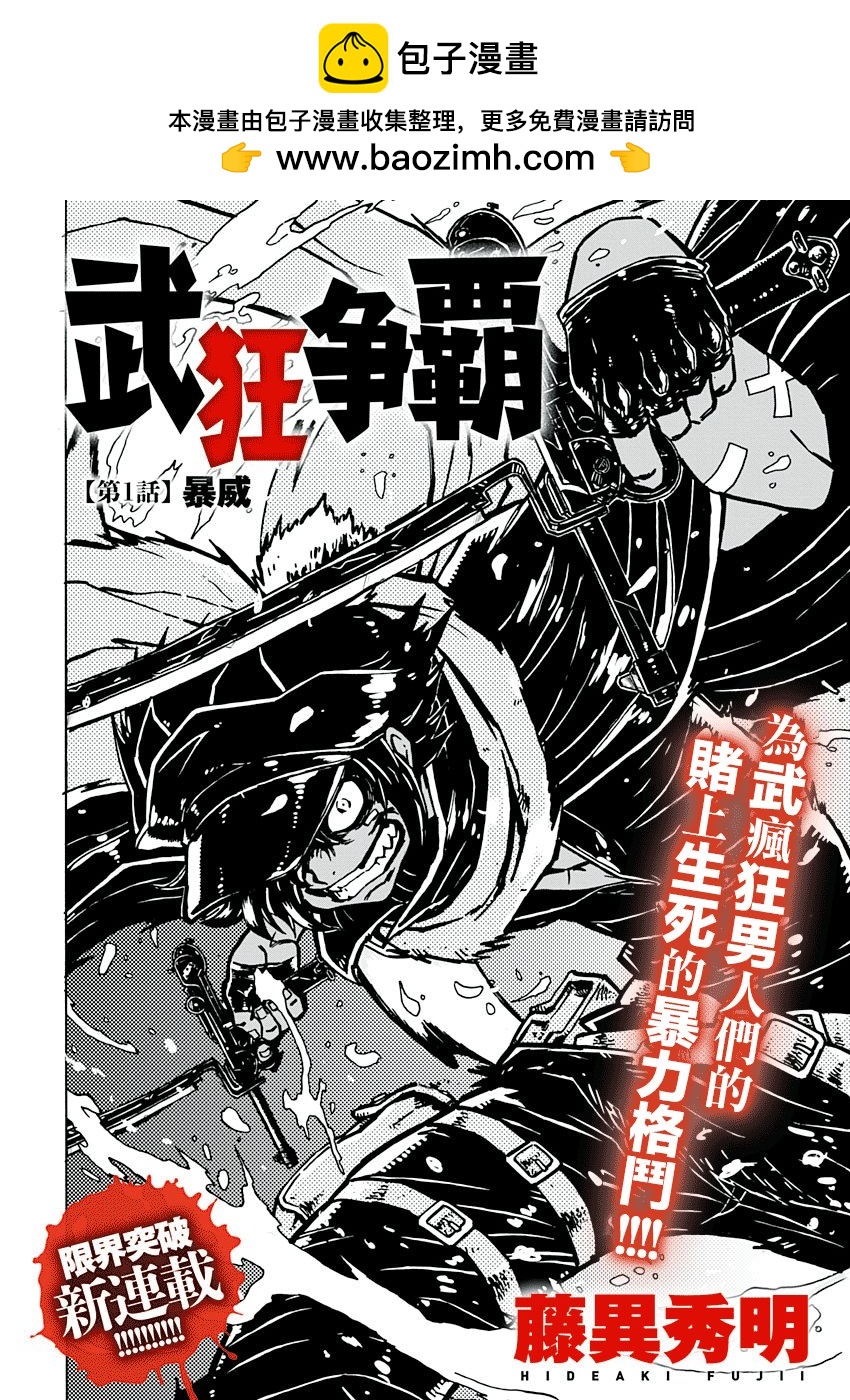 武狂爭霸 - 第01話 - 2