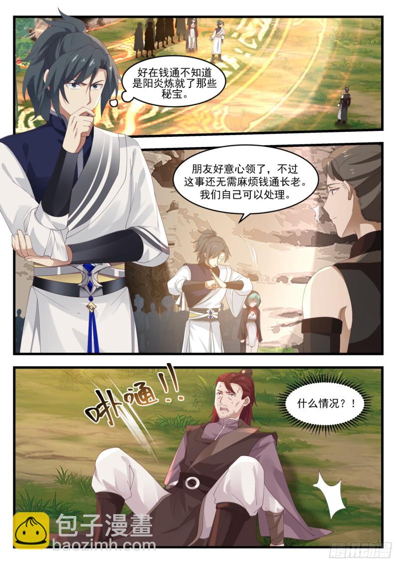 武煉巔峰 - 1043 錢通來了 - 2