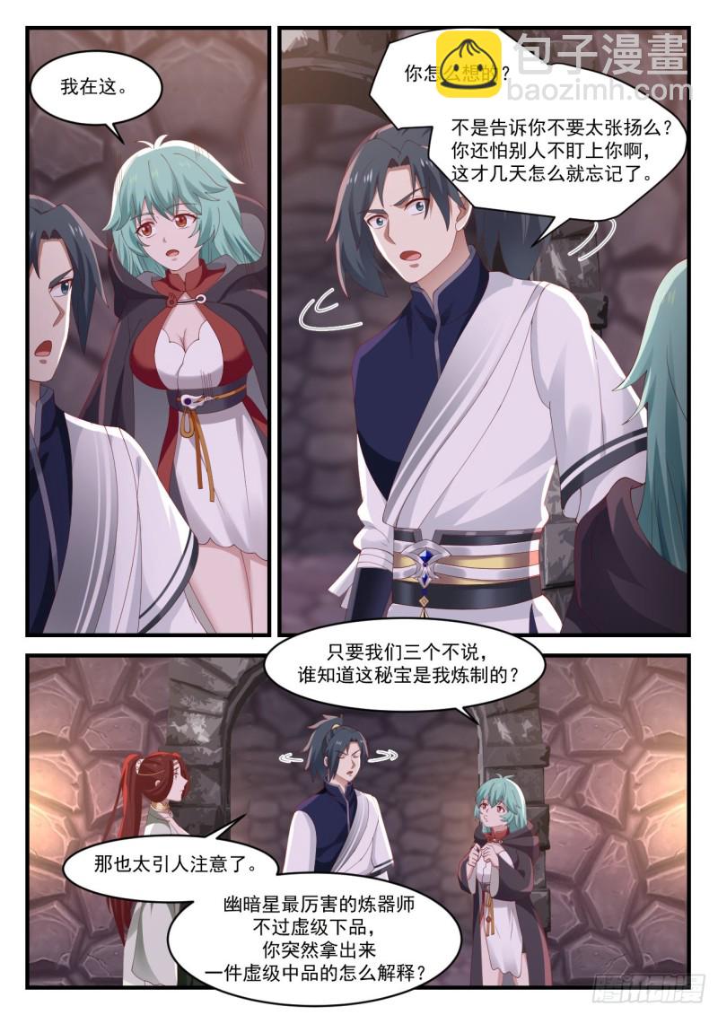 武煉巔峰 - 1049 腹黑的陽炎 - 2