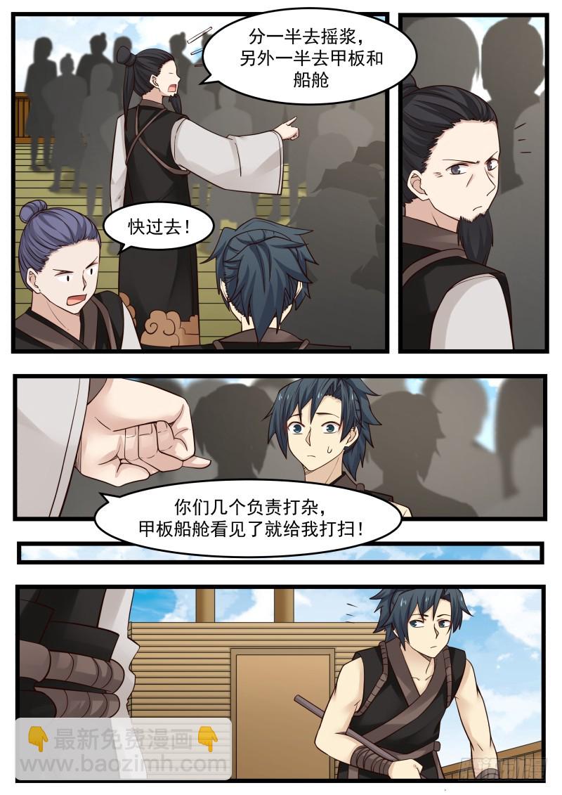 武煉巔峰 - 107 苗林 - 2
