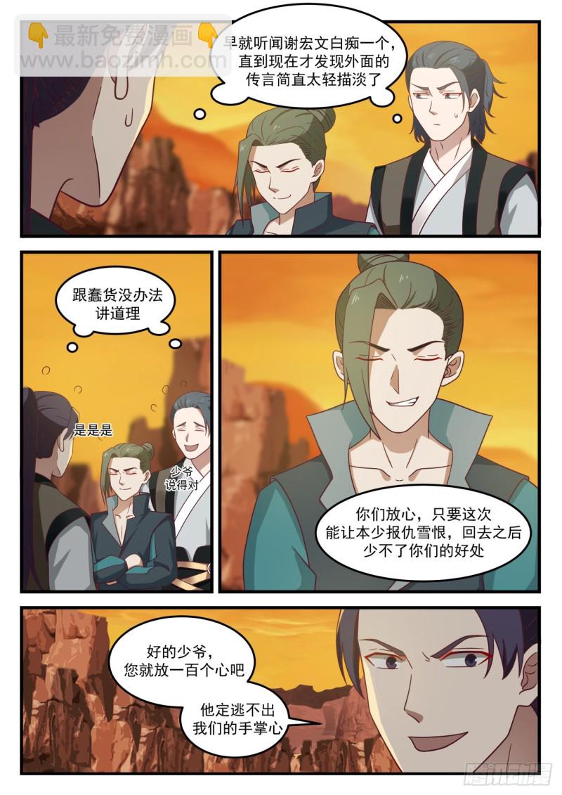 武煉巔峰 - 1081 他怎麼就這麼死了？ - 2