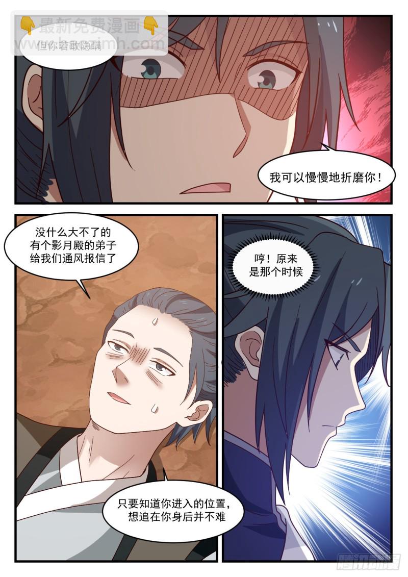武煉巔峰 - 1085 流炎飛火 - 3