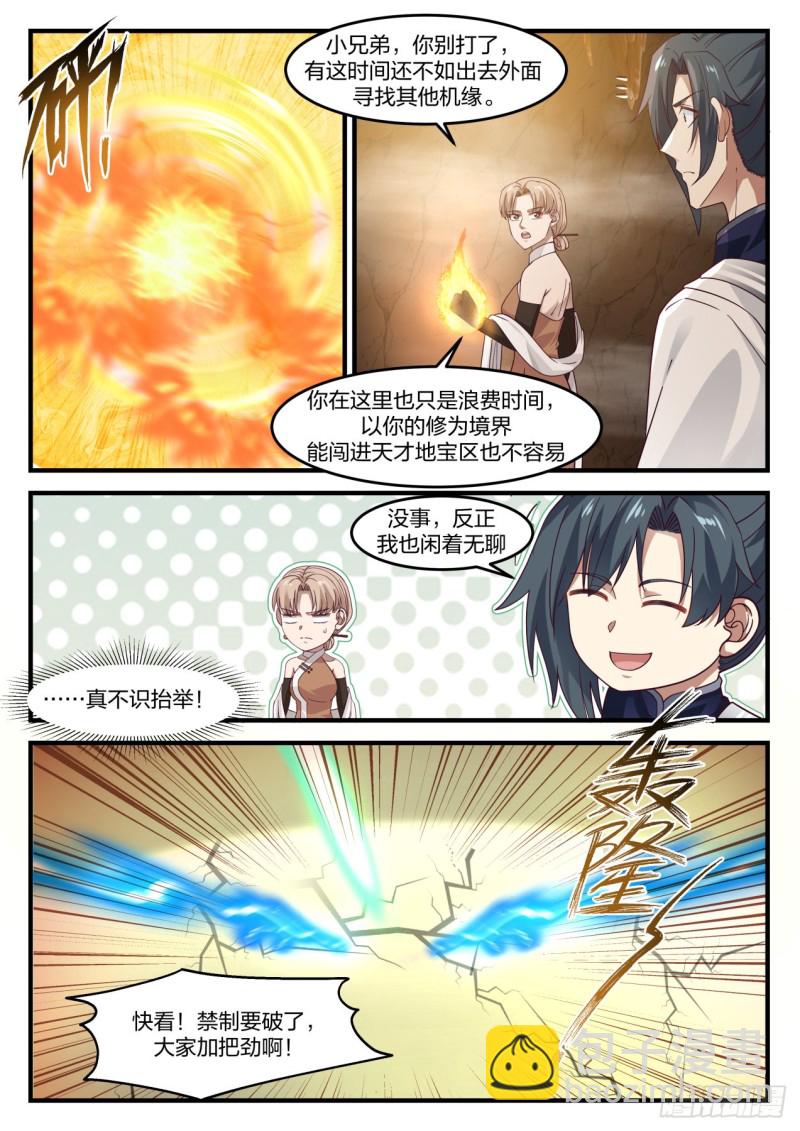 武煉巔峰 - 1095 進去泡 - 3