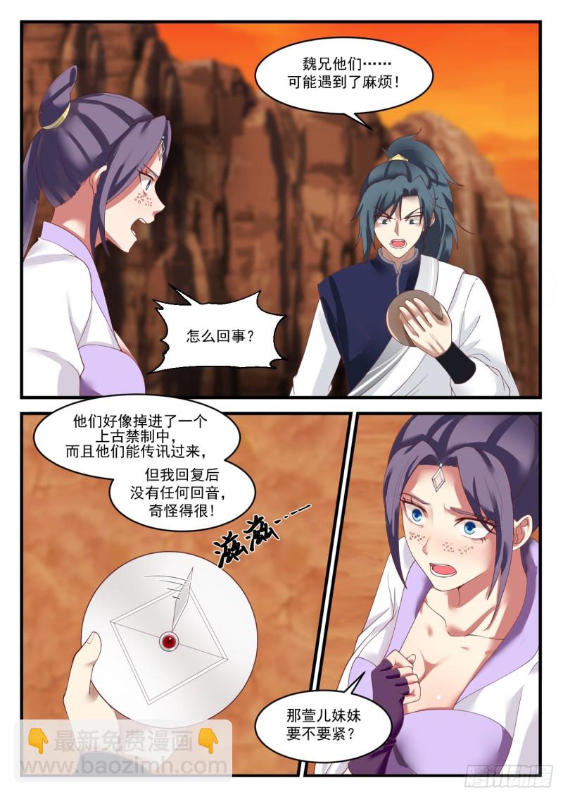 武煉巔峰 - 1117 魏古昌求救 - 2