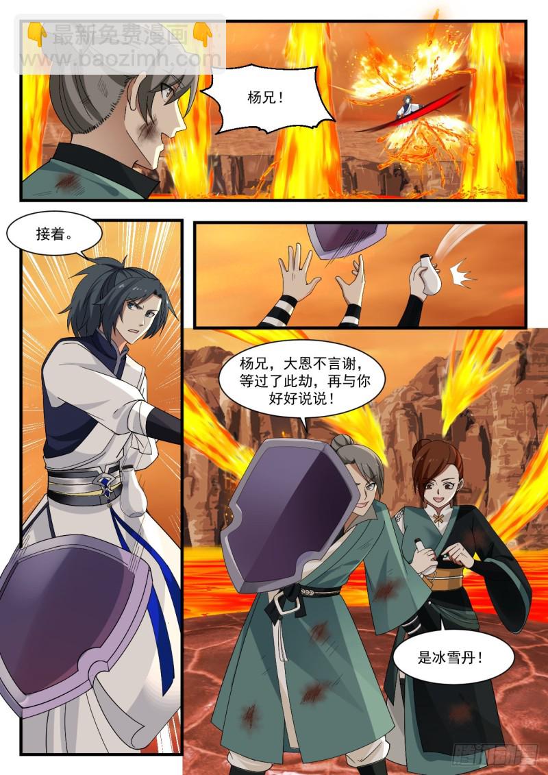 武煉巔峰 - 1119 雪蠶絲 - 2