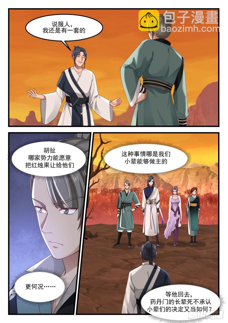 武煉巔峰 - 1125 敵意 - 2