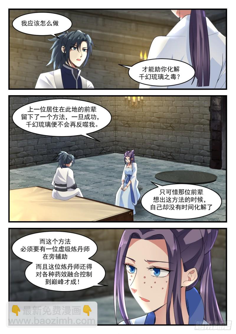 武煉巔峰 - 1179 血芝菇 - 2