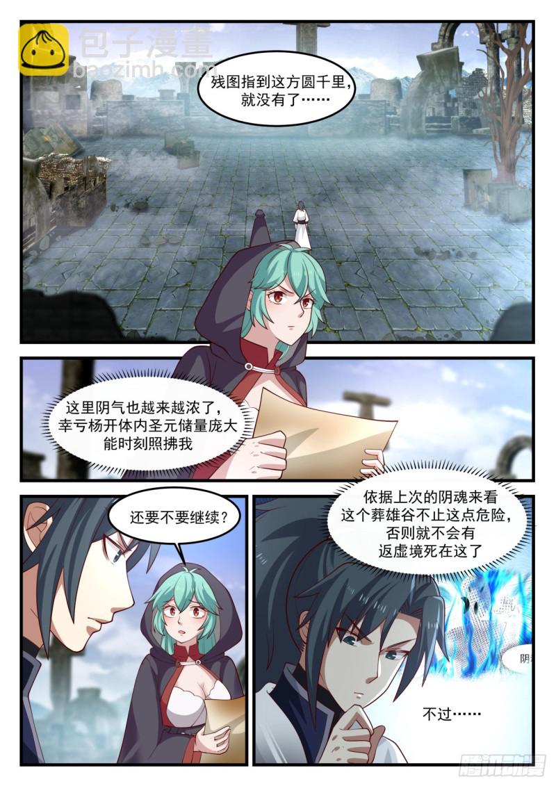 武煉巔峰 - 1199 屍兵 - 2