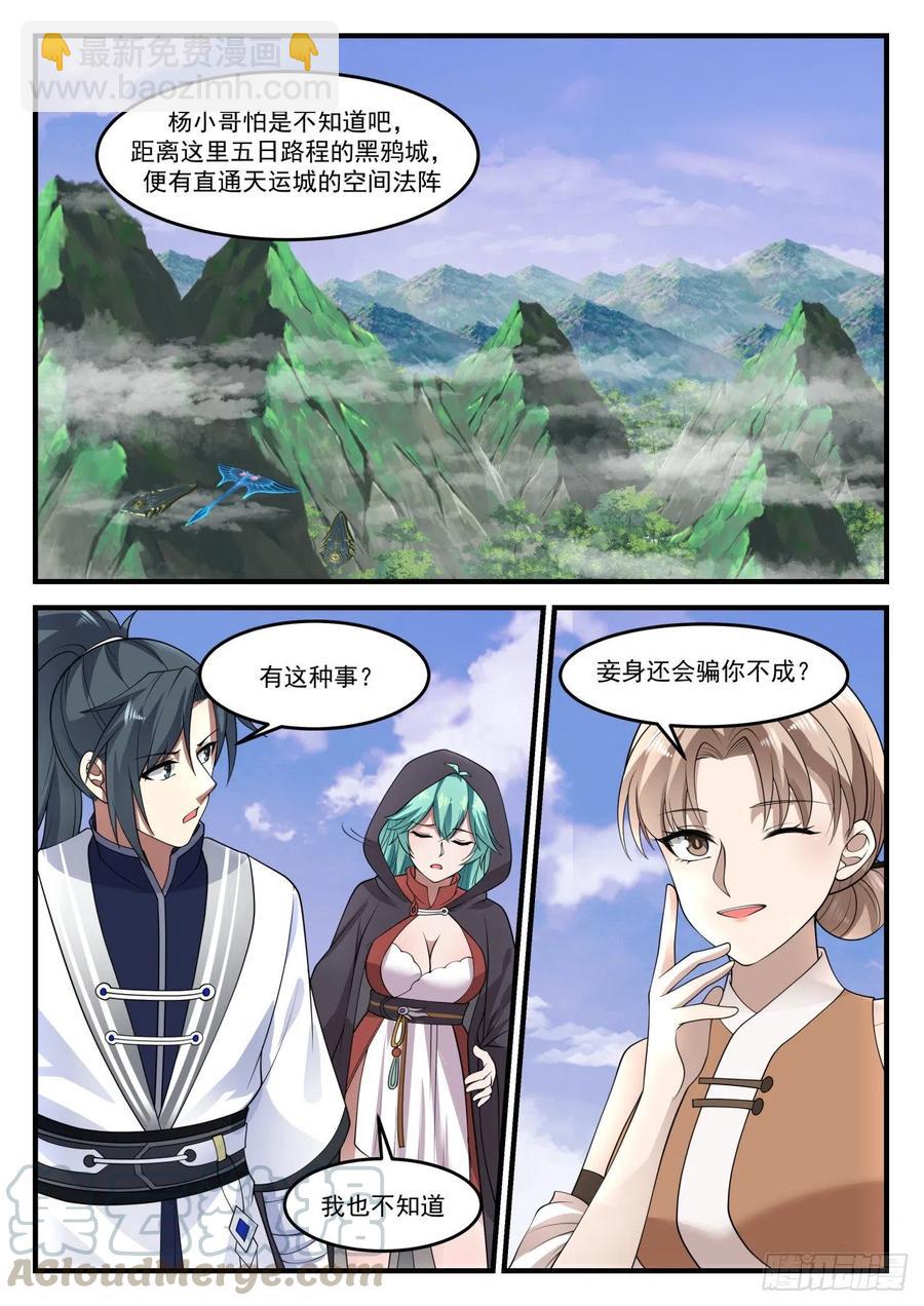 武煉巔峰 - 1213 處理 - 2