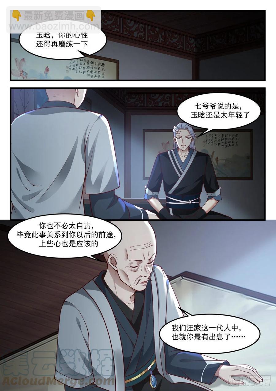 武煉巔峰 - 1219 雙修功法 - 2