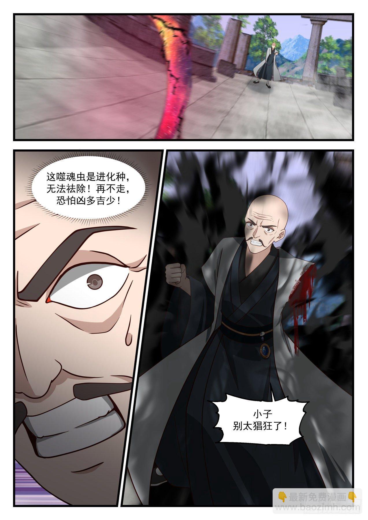 武煉巔峰 - 1231 全面壓制 - 2