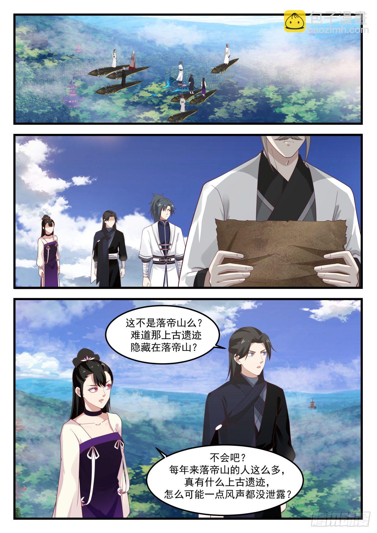武煉巔峰 - 1243 落帝山 - 2