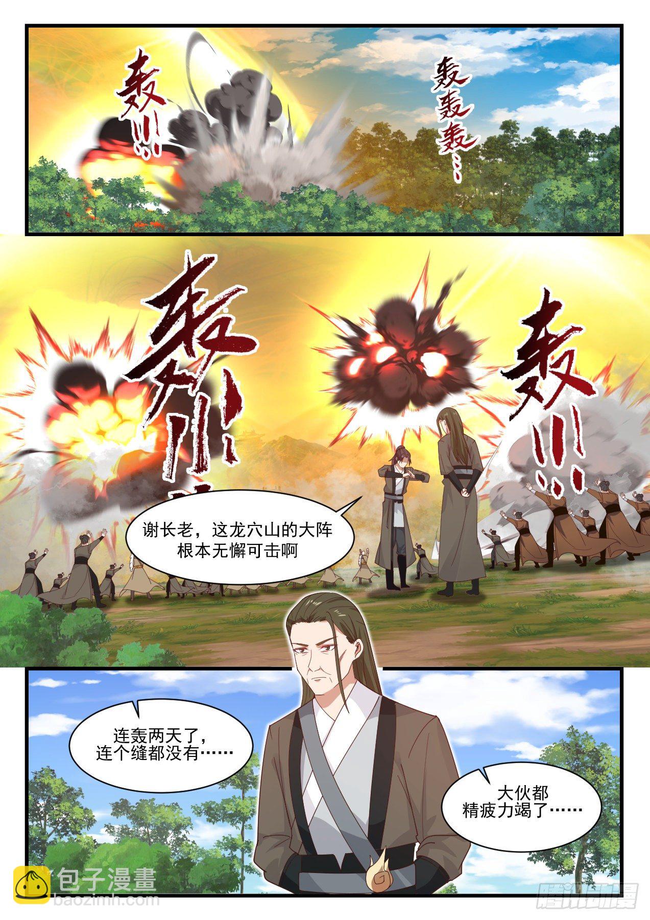 武煉巔峰 - 1285 執迷不悟 - 2