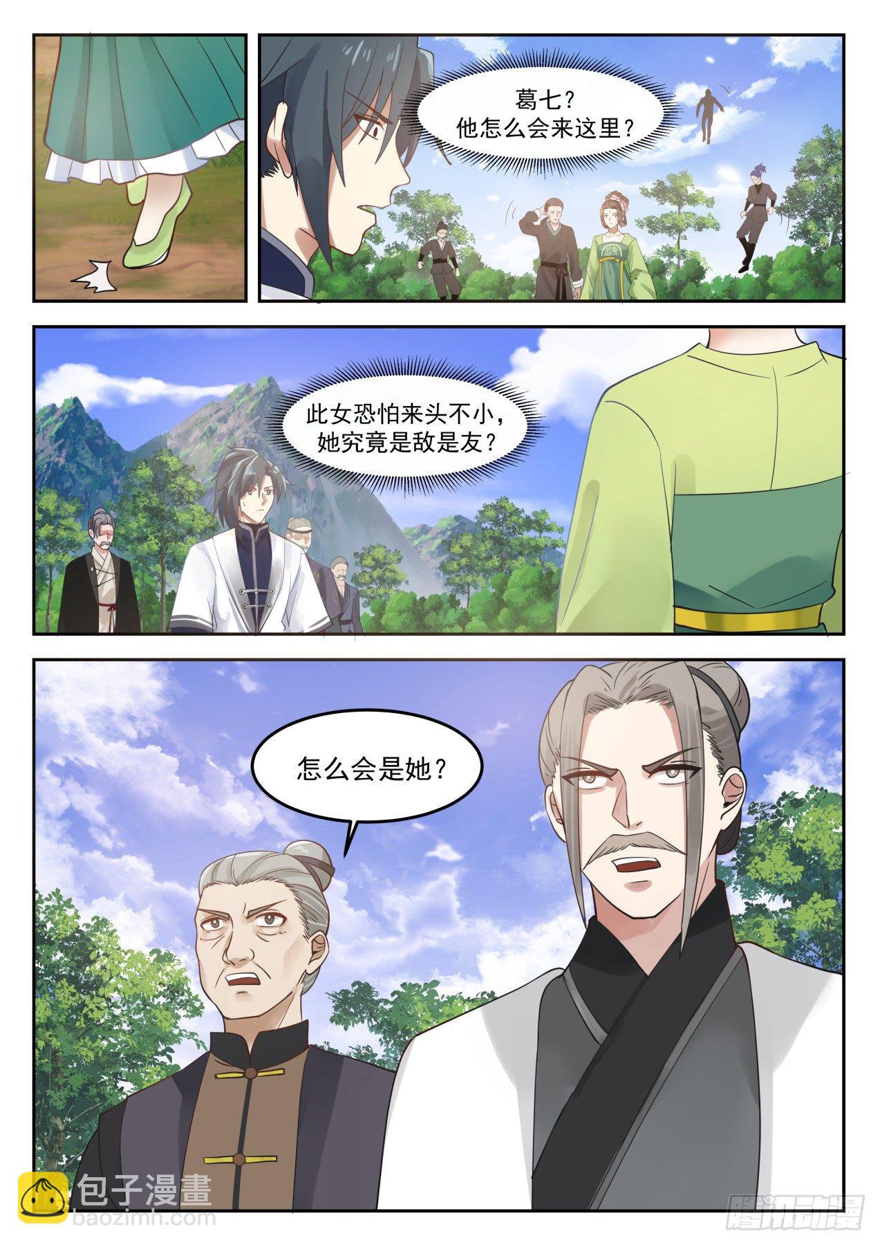 武煉巔峰 - 1295 怎麼是她？！ - 2