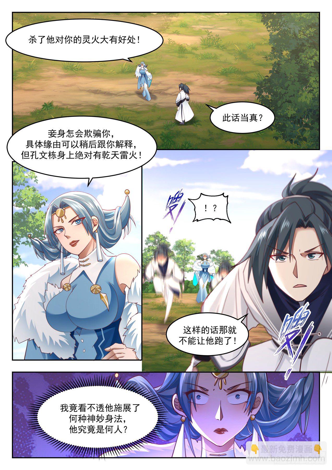 武煉巔峰 - 1317 各取所需 - 2
