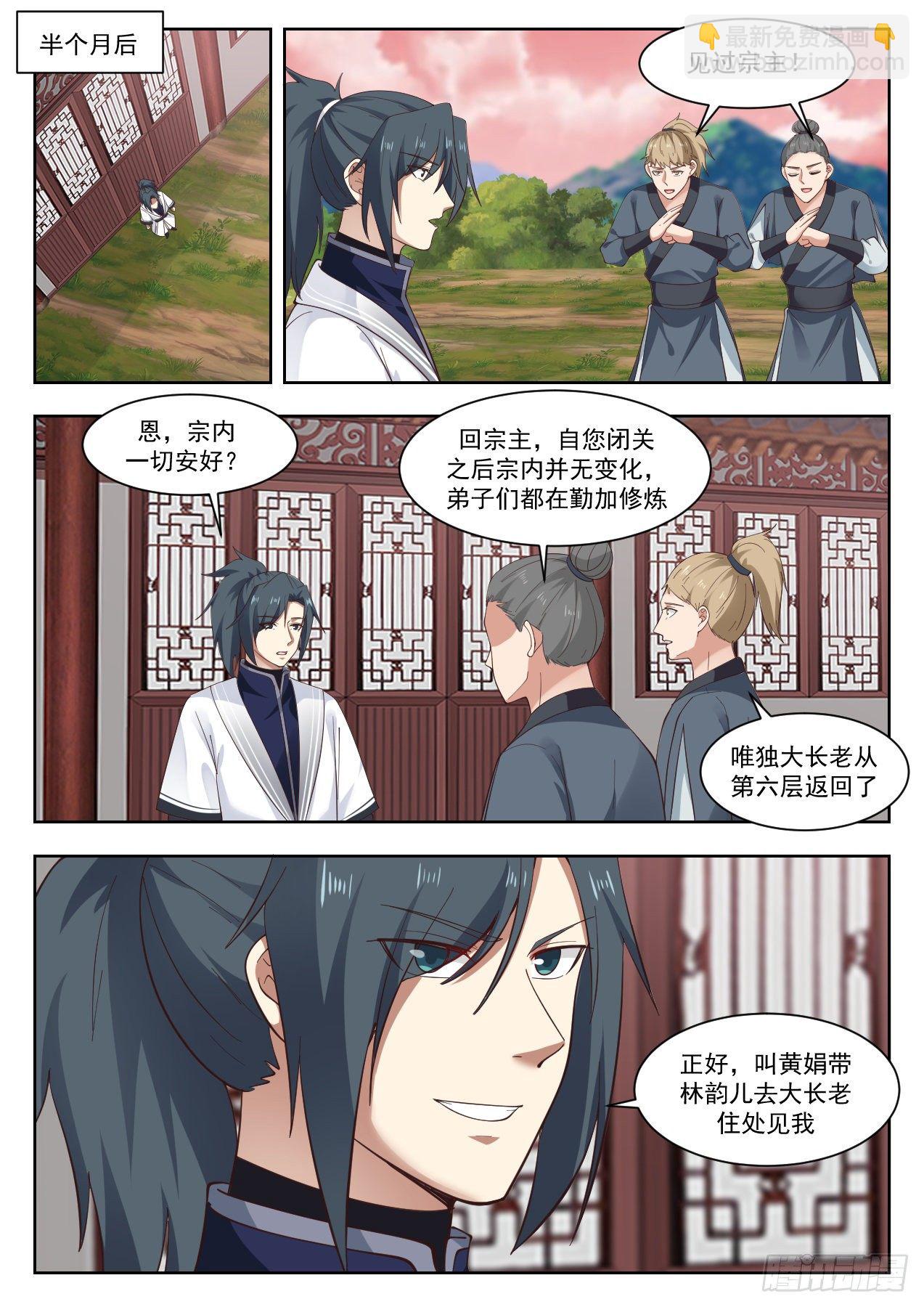 武煉巔峰 - 1335 特殊體質 - 2