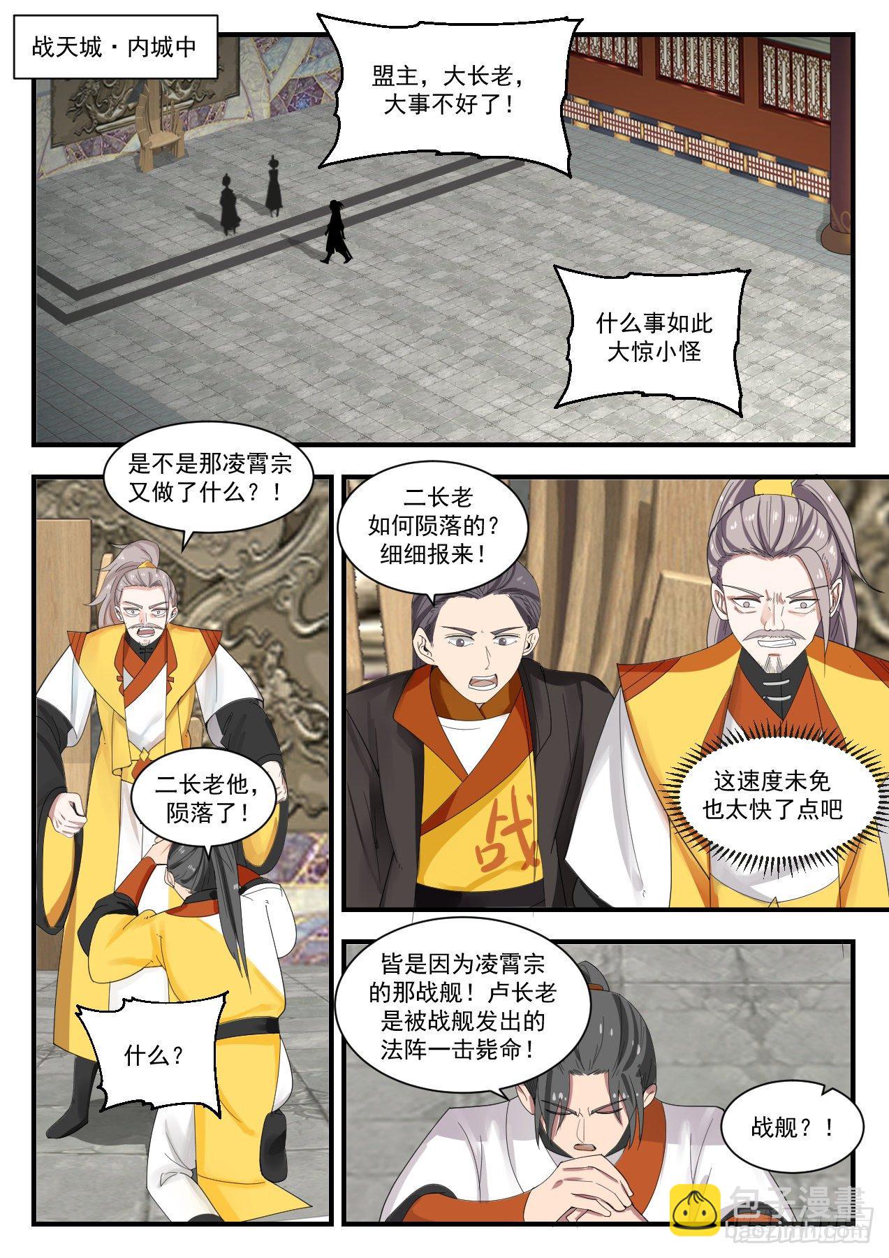 武煉巔峰 - 1349 萬寒封靈大陣 - 2