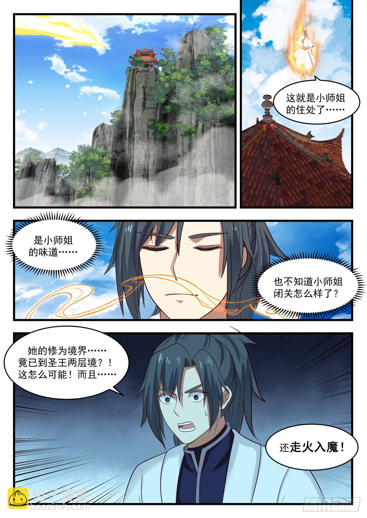 武煉巔峰 - 1371 但願長夢不醒 - 2