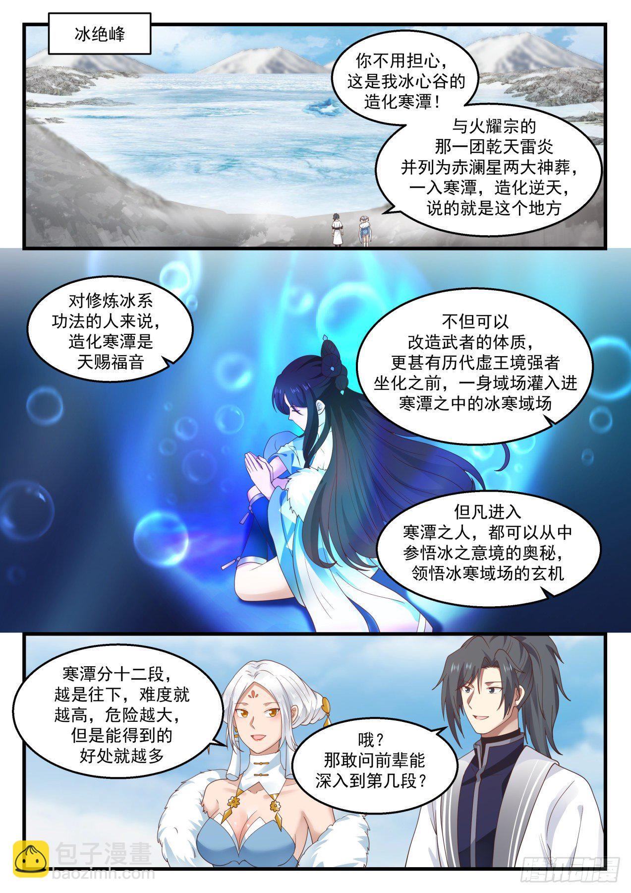 武煉巔峰 - 1415 玄霜 - 2