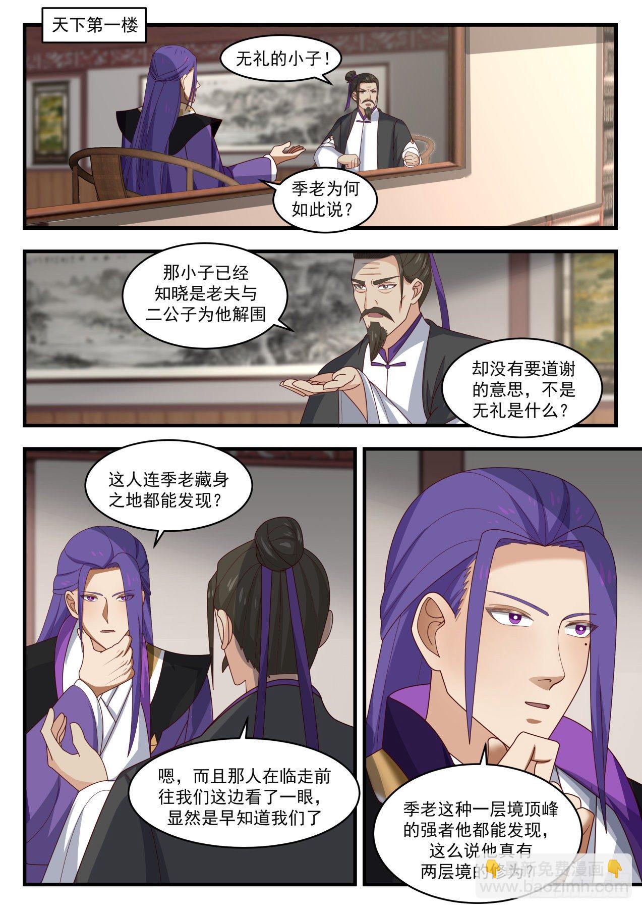 武煉巔峰 - 1513 爭相招攬 - 2