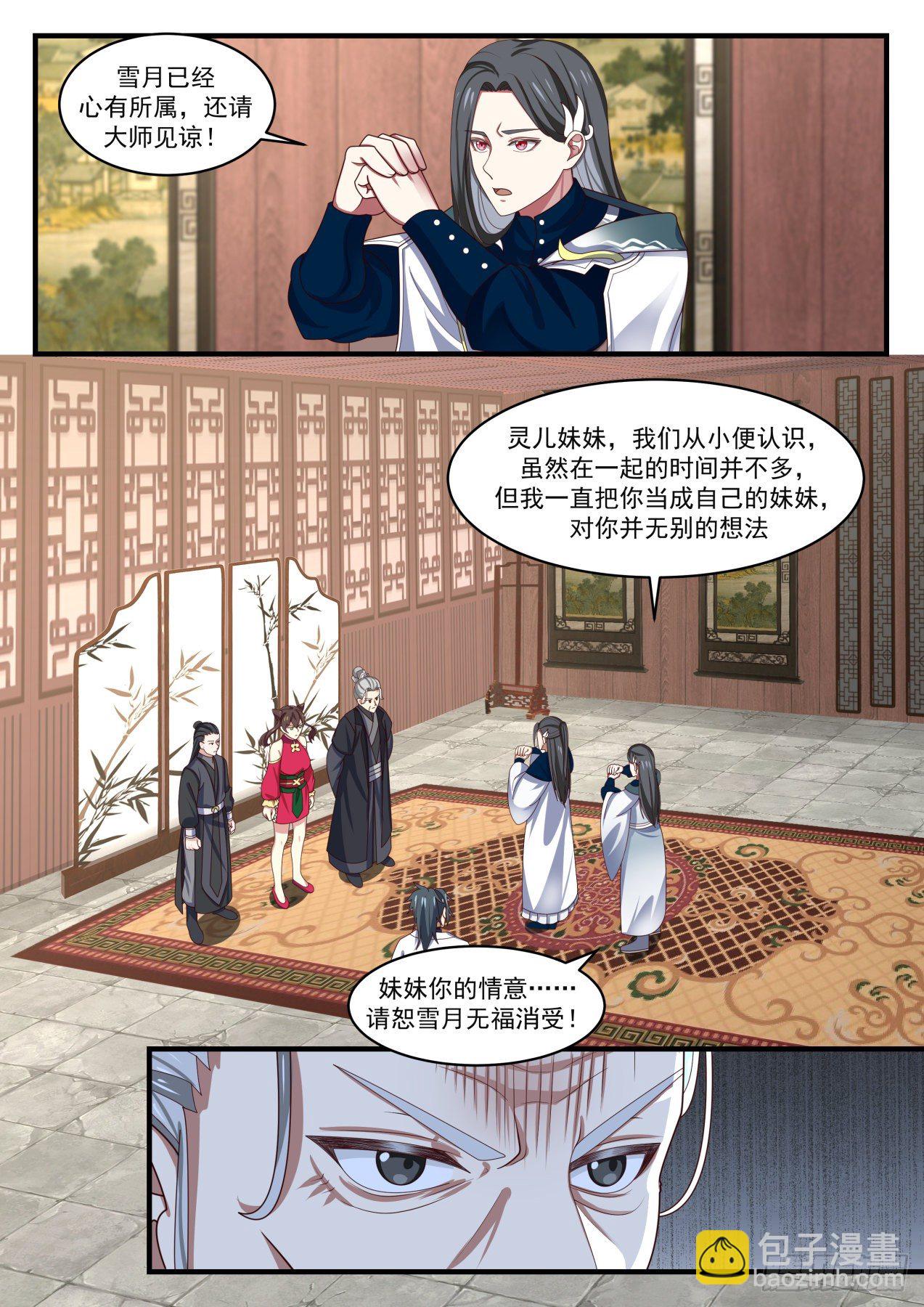 武煉巔峰 - 1541 星域的最巔峰？ - 2