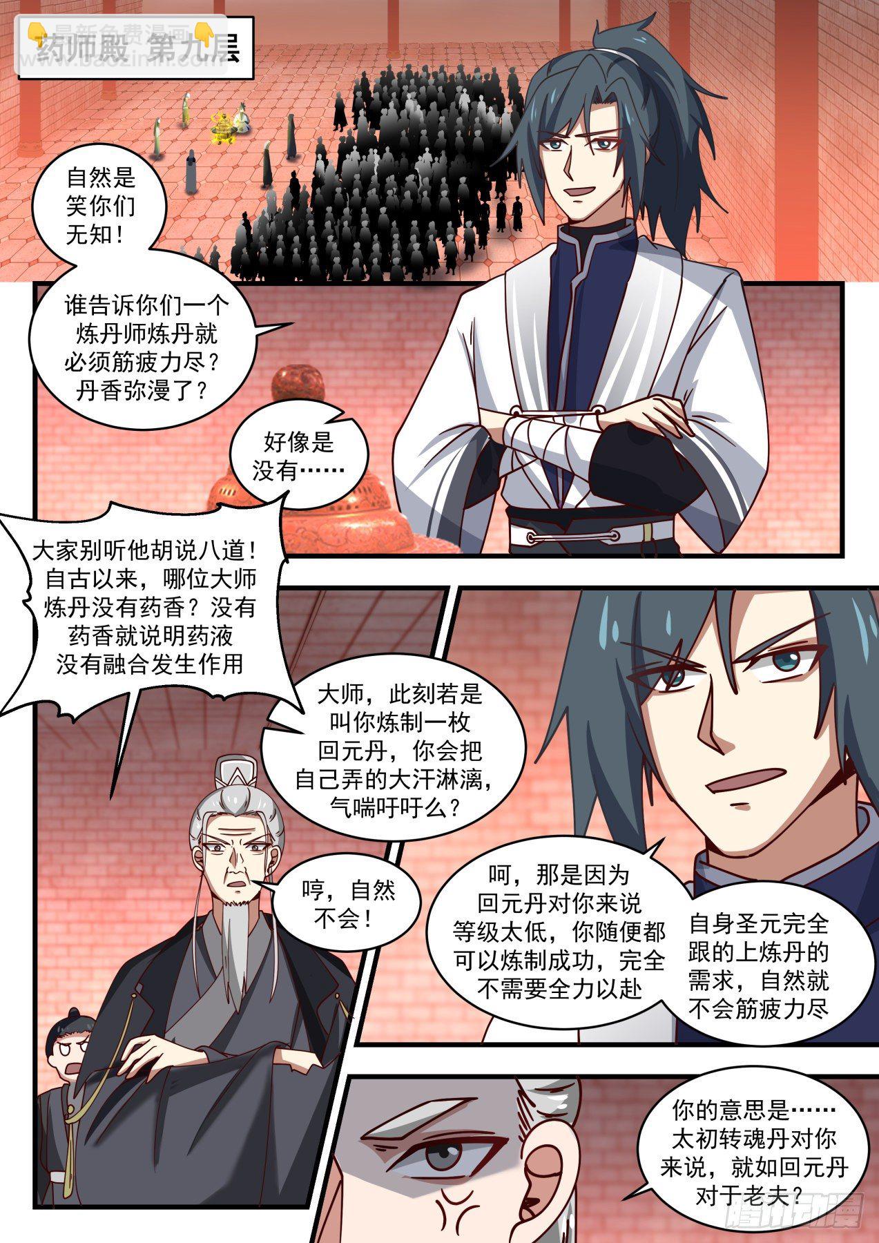 武煉巔峰 - 1545 大道丹音 - 2