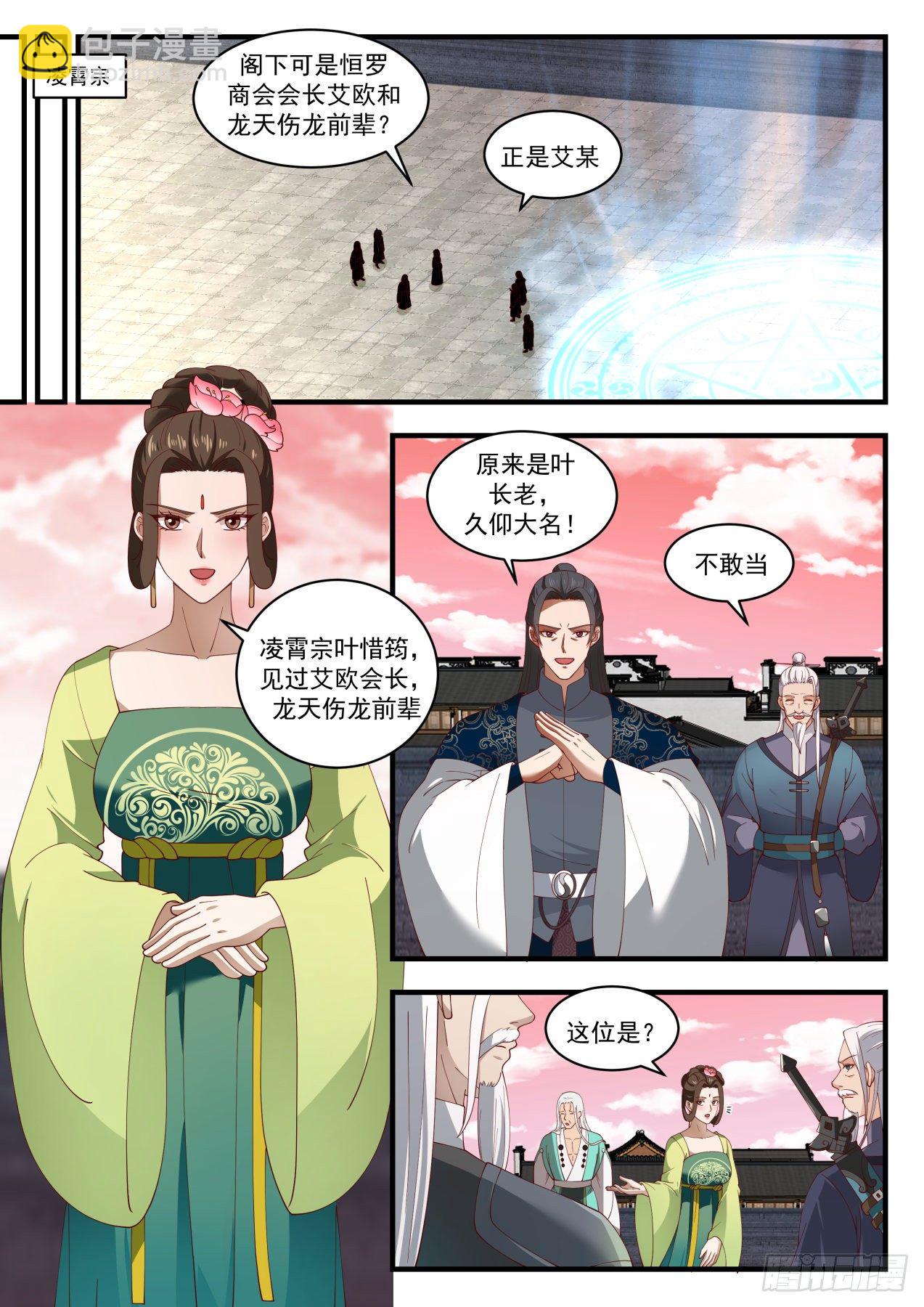 武煉巔峰 - 1553 啓程 - 2