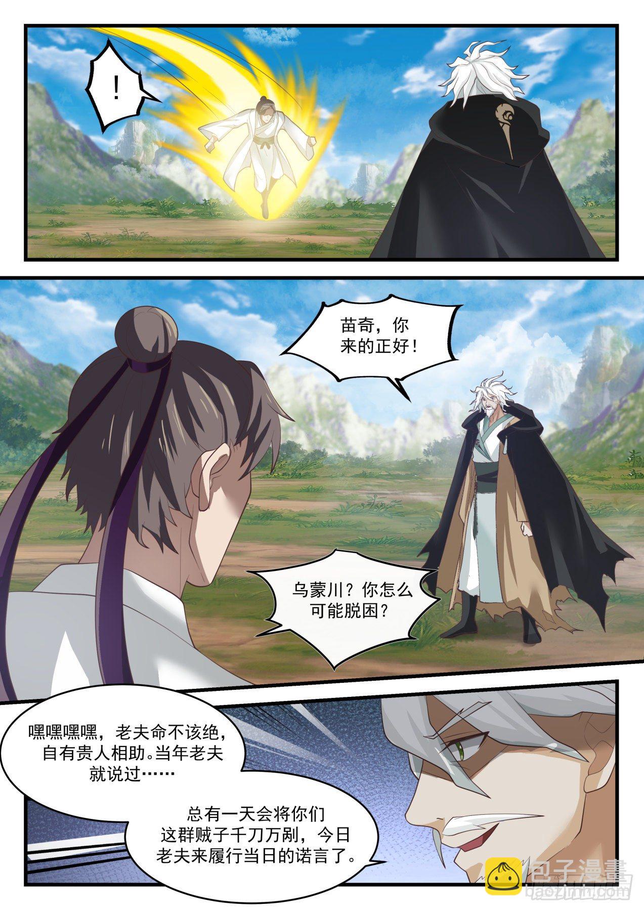 武煉巔峰 - 1583 分道揚鑣 - 2
