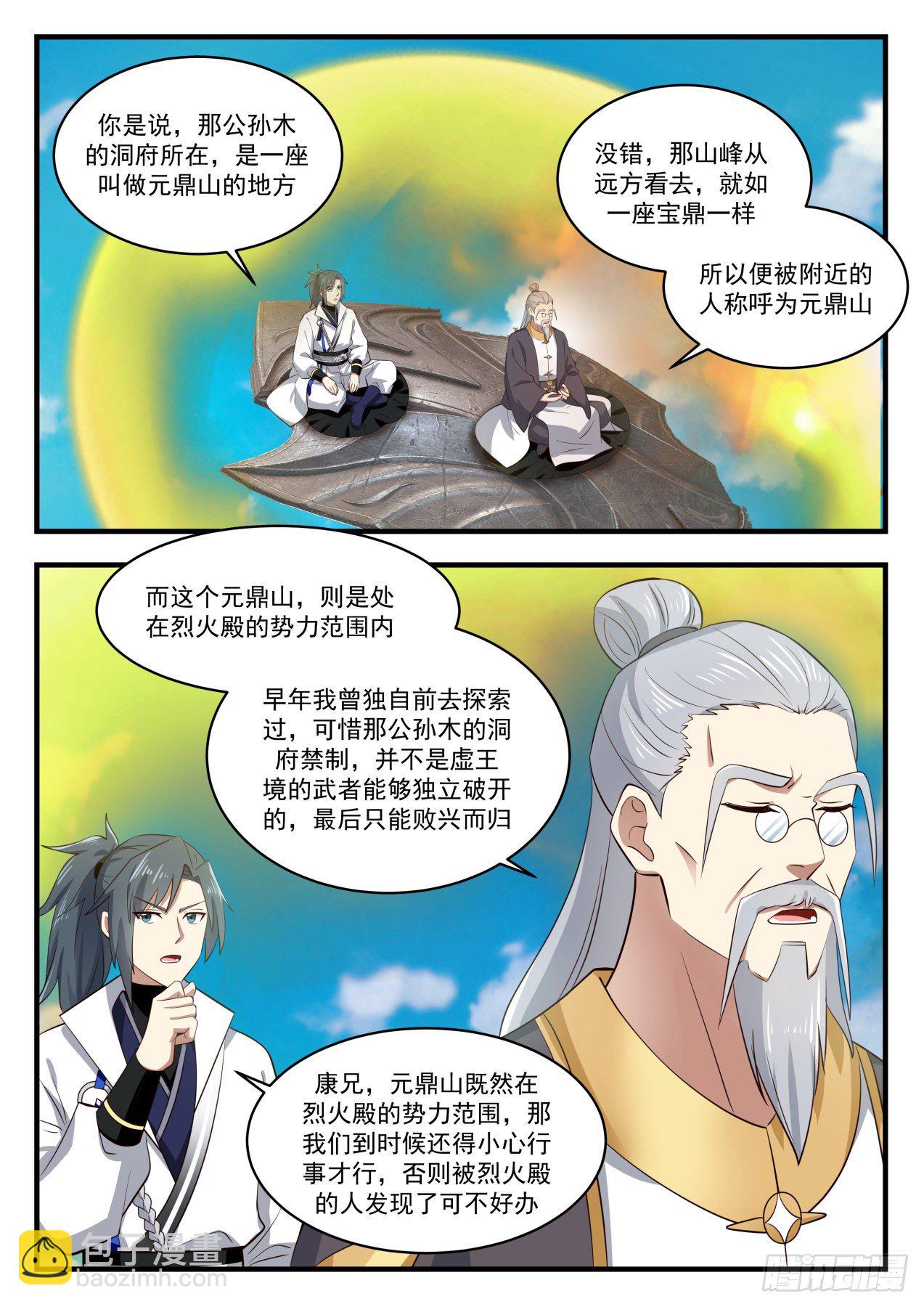 武煉巔峰 - 1643 異象 - 2
