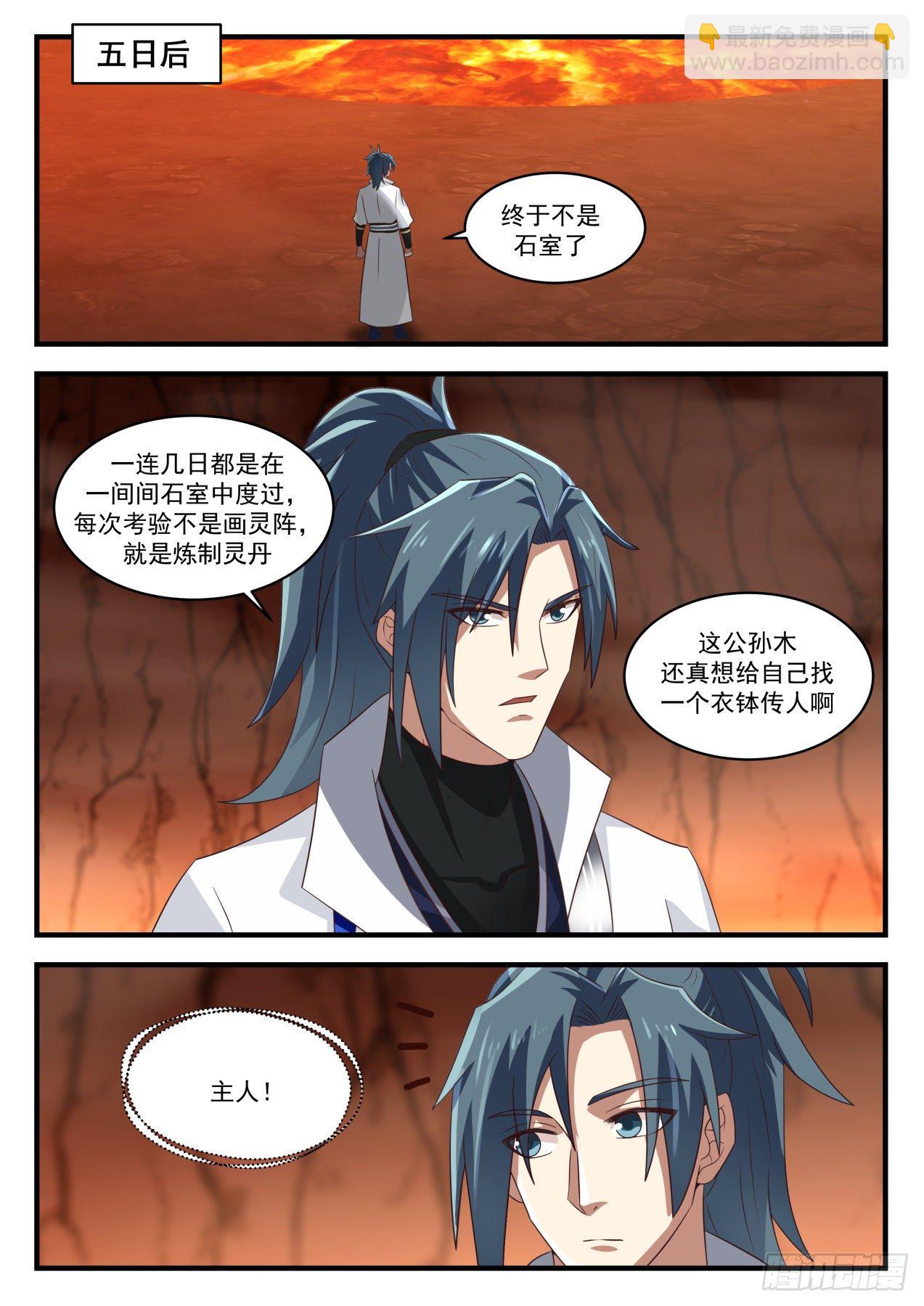 武煉巔峰 - 1649 萬寶藥湯 - 2
