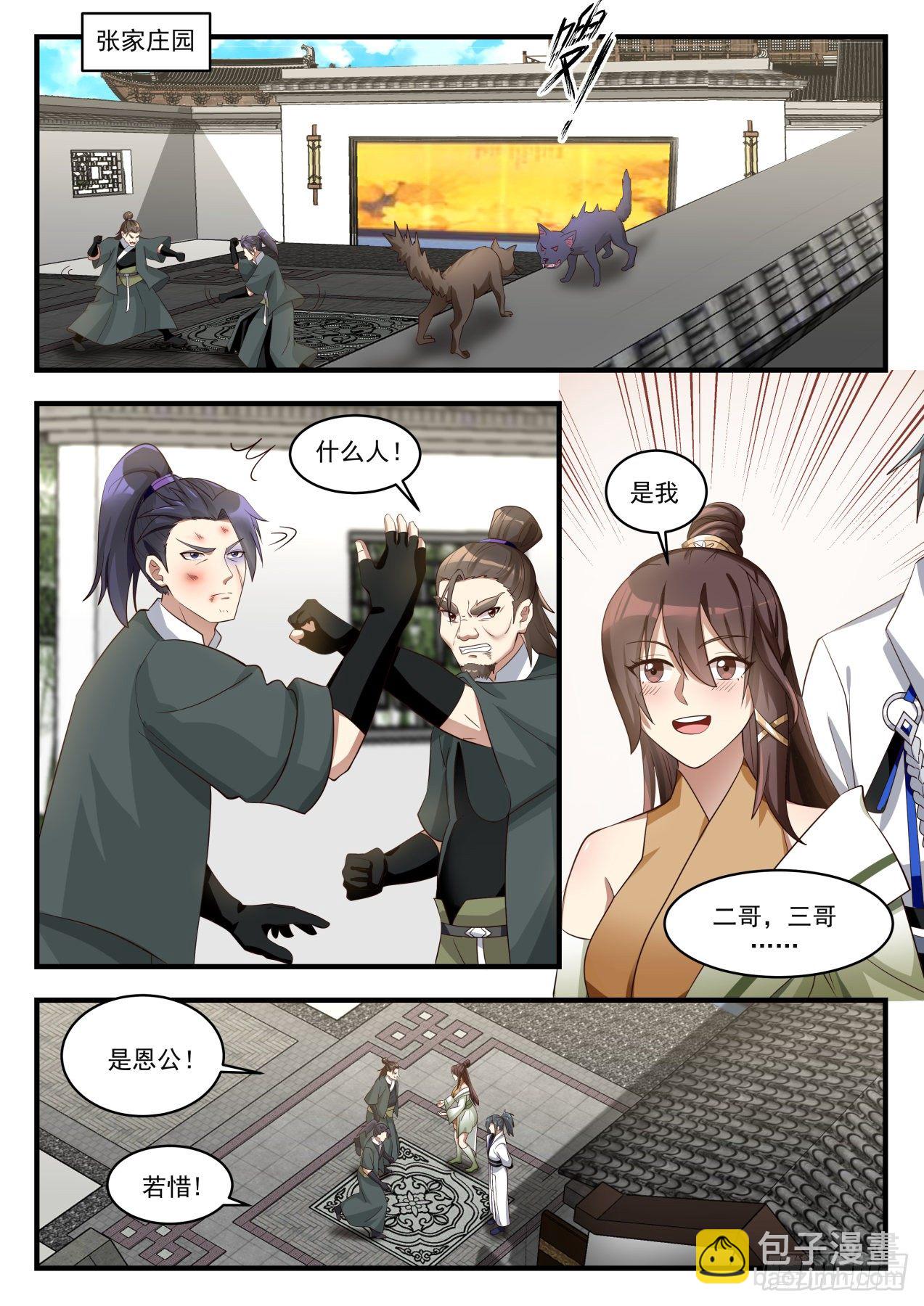 武煉巔峰 - 1671 副城主 - 2