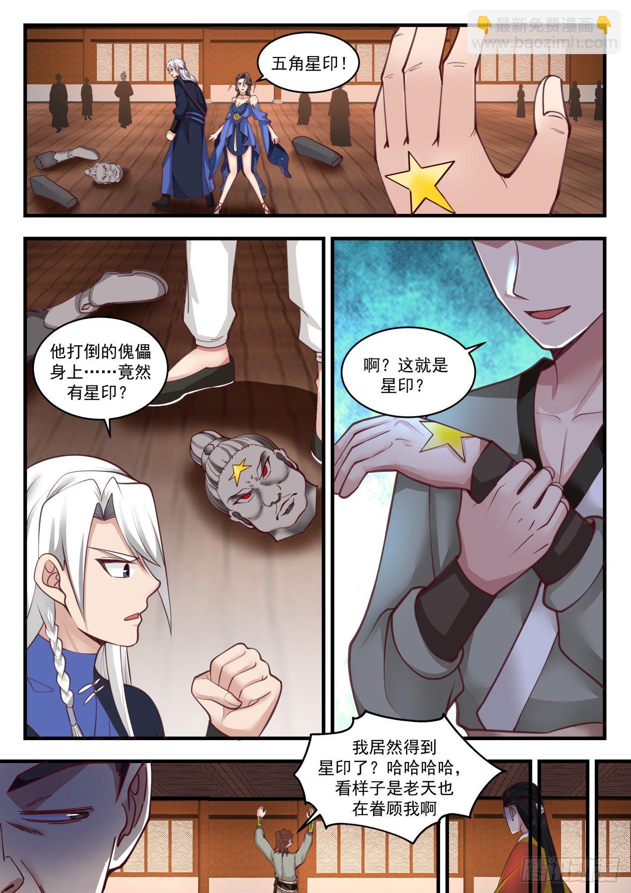 武煉巔峰 - 1745 公主殿下被污染 - 2