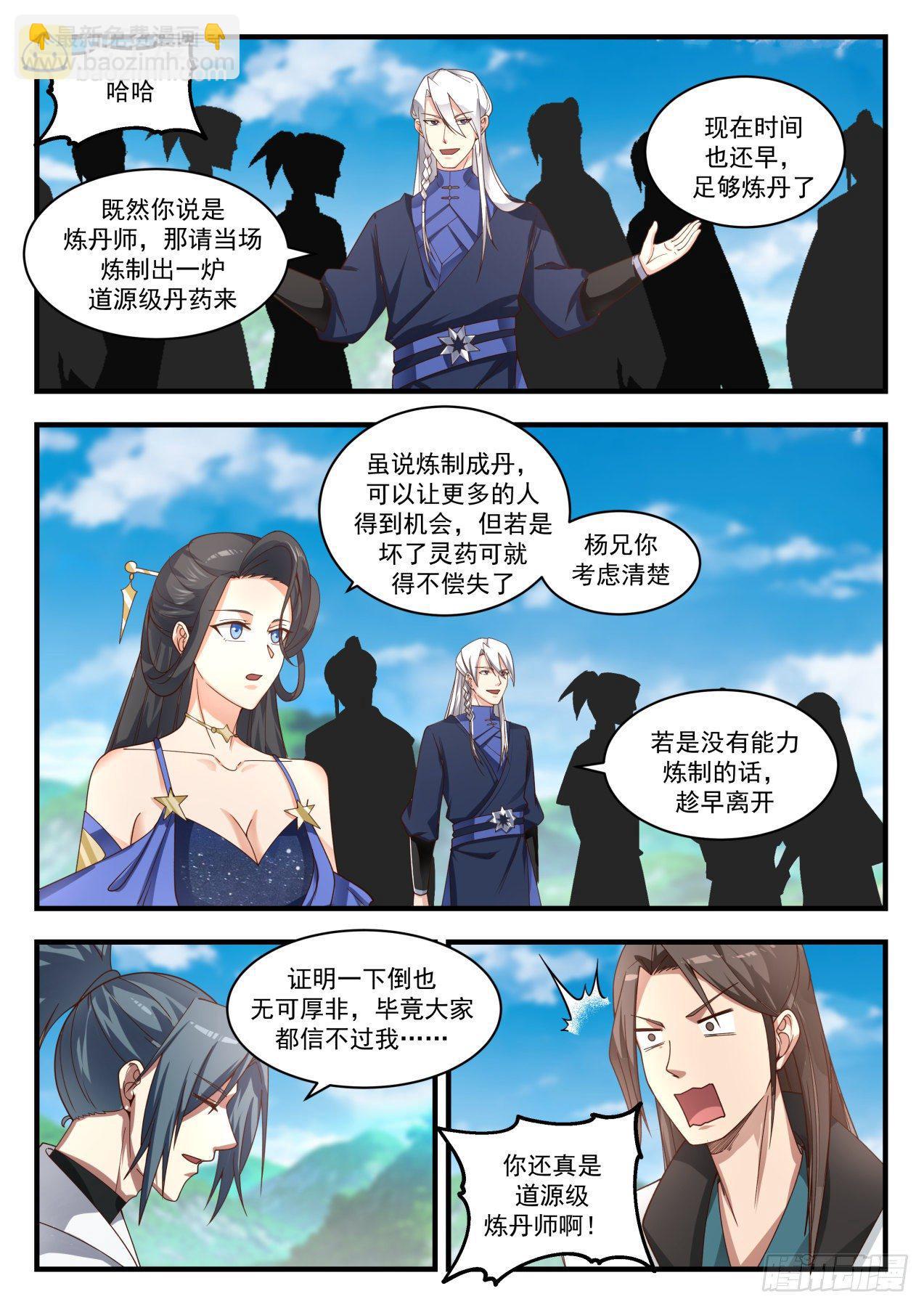 武煉巔峰 - 1761 花開 - 2