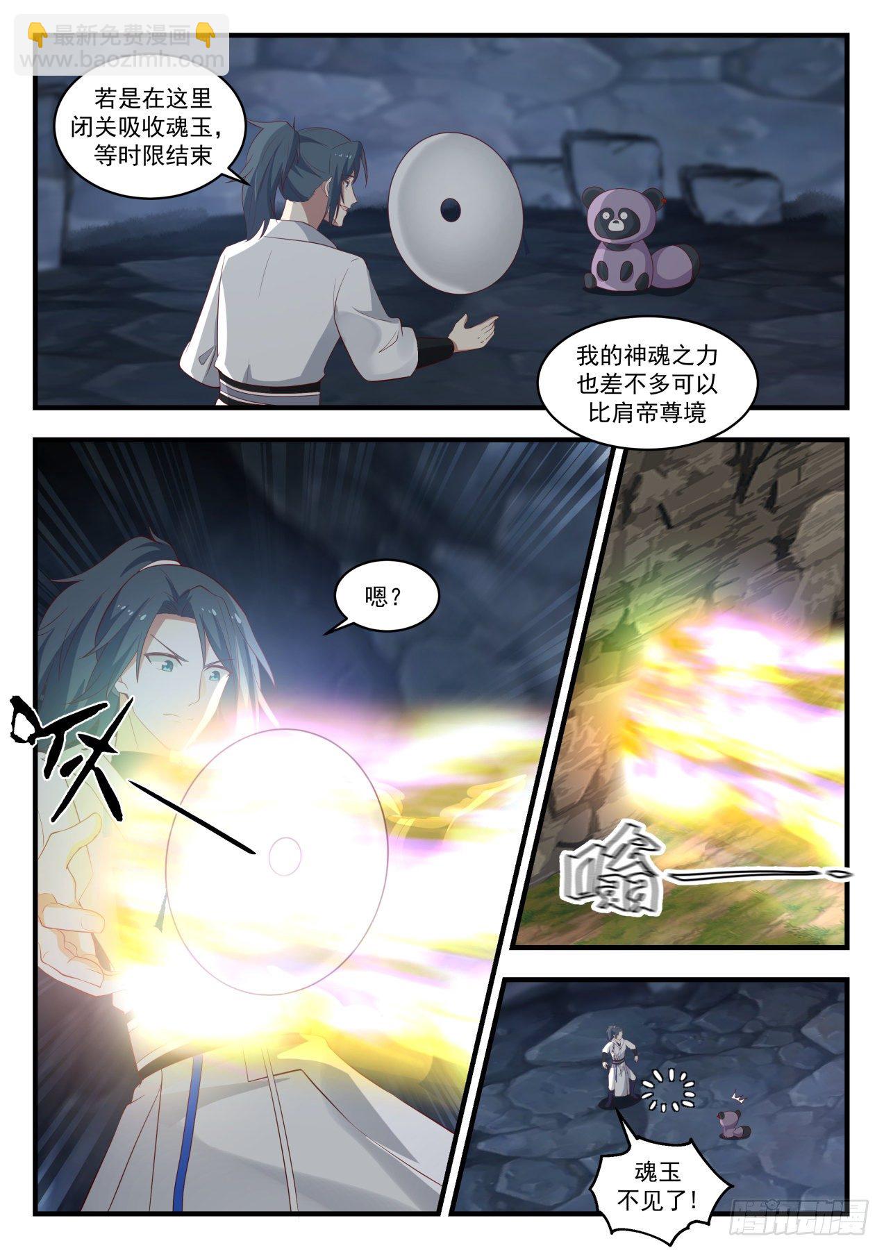 武煉巔峰 - 1771 神魂帝尊 - 2