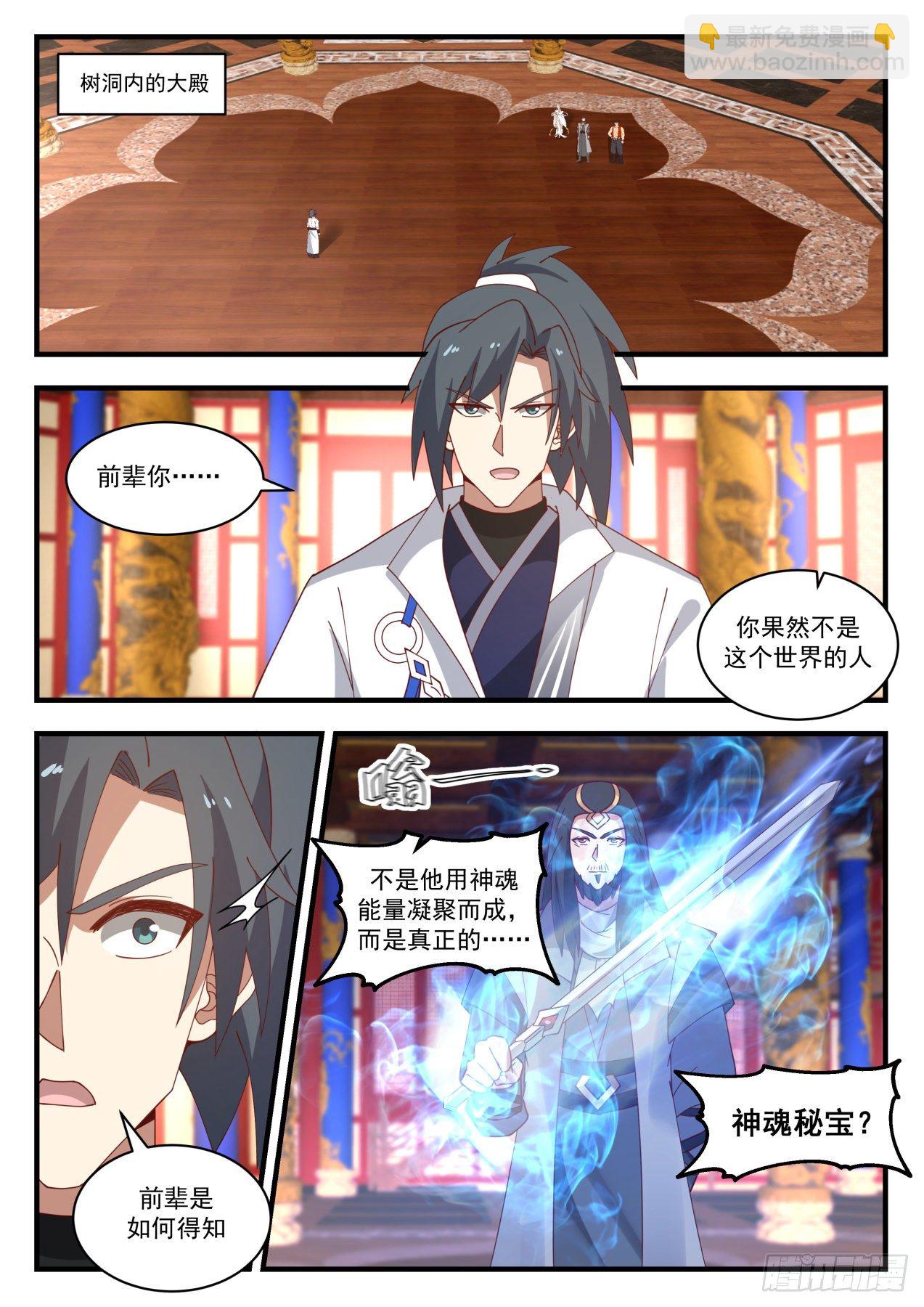武煉巔峰 - 1773 帝尊之戰 - 2