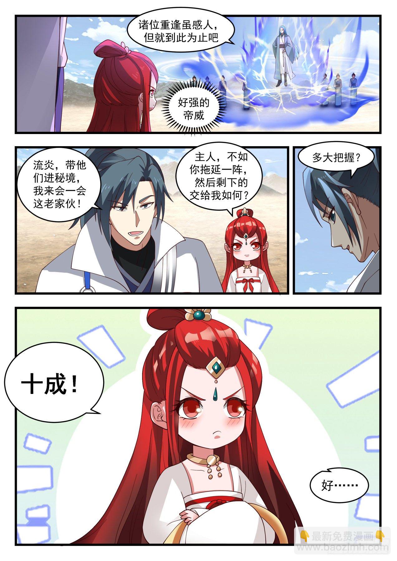 武煉巔峰 - 1827 不擇手段的帝尊 - 2