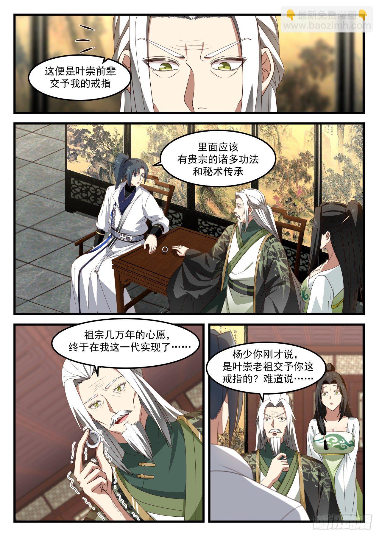 武煉巔峰 - 1829 想要我入贅？ - 2