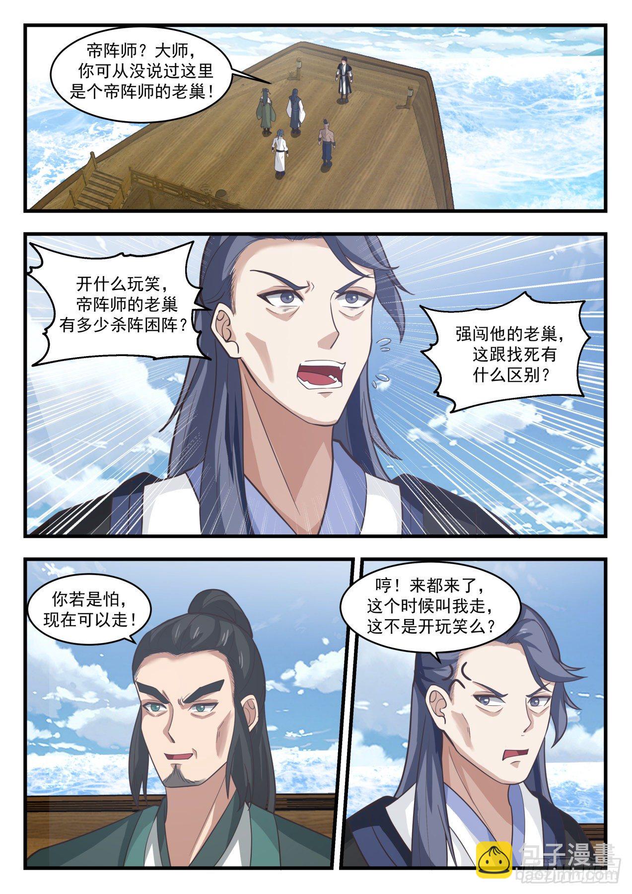 武煉巔峰 - 1847 寂虛島篇-帝陣師的老巢 - 2