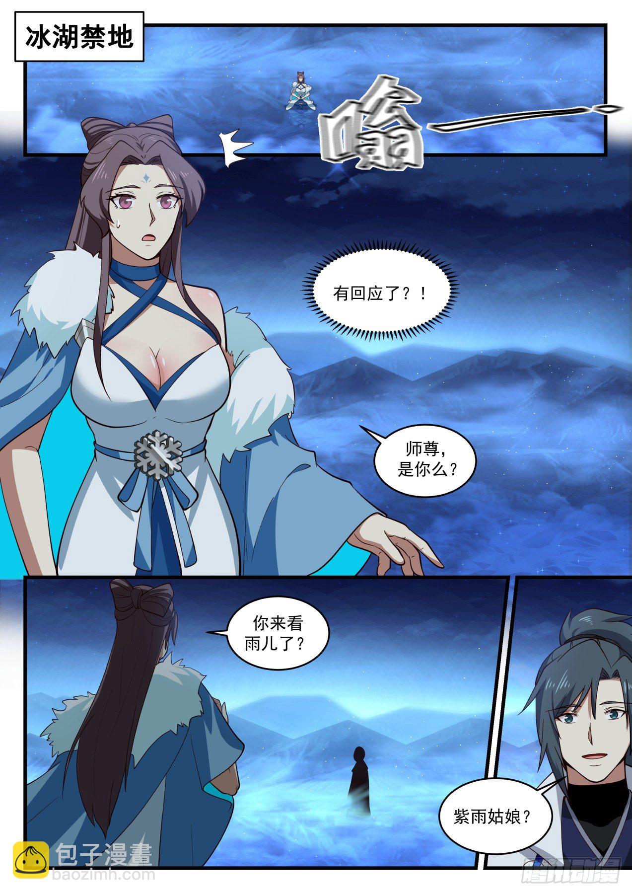 武煉巔峰 - 1857 碎星海篇-冬之珠 - 2